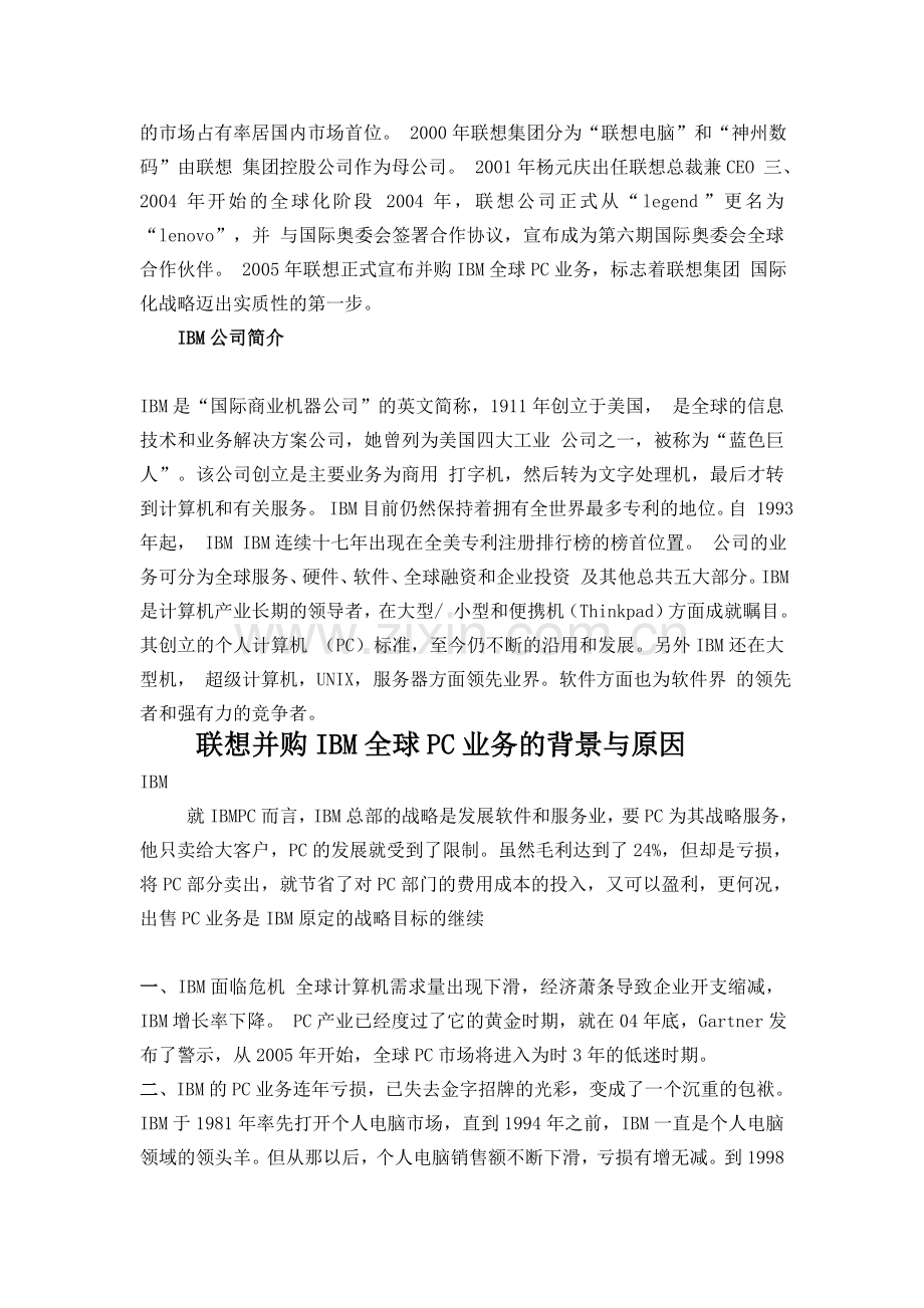 联想收购IBM-PC业务案例分析.doc_第2页