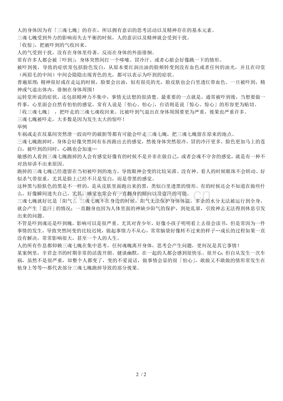 灵验的替宝宝收惊的民间咒语.doc_第2页