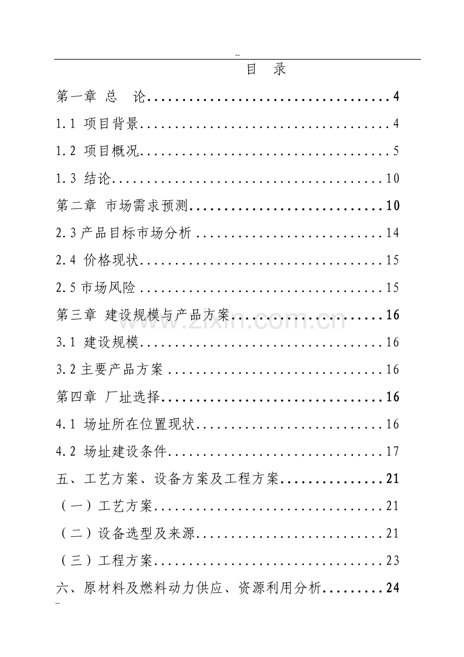 年加工两千万付纯棉高密劳保手套项目可行性研究报告书.doc_第1页