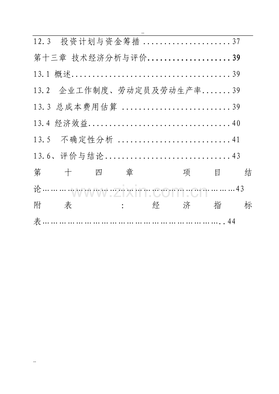 年加工两千万付纯棉高密劳保手套项目可行性研究报告书.doc_第3页