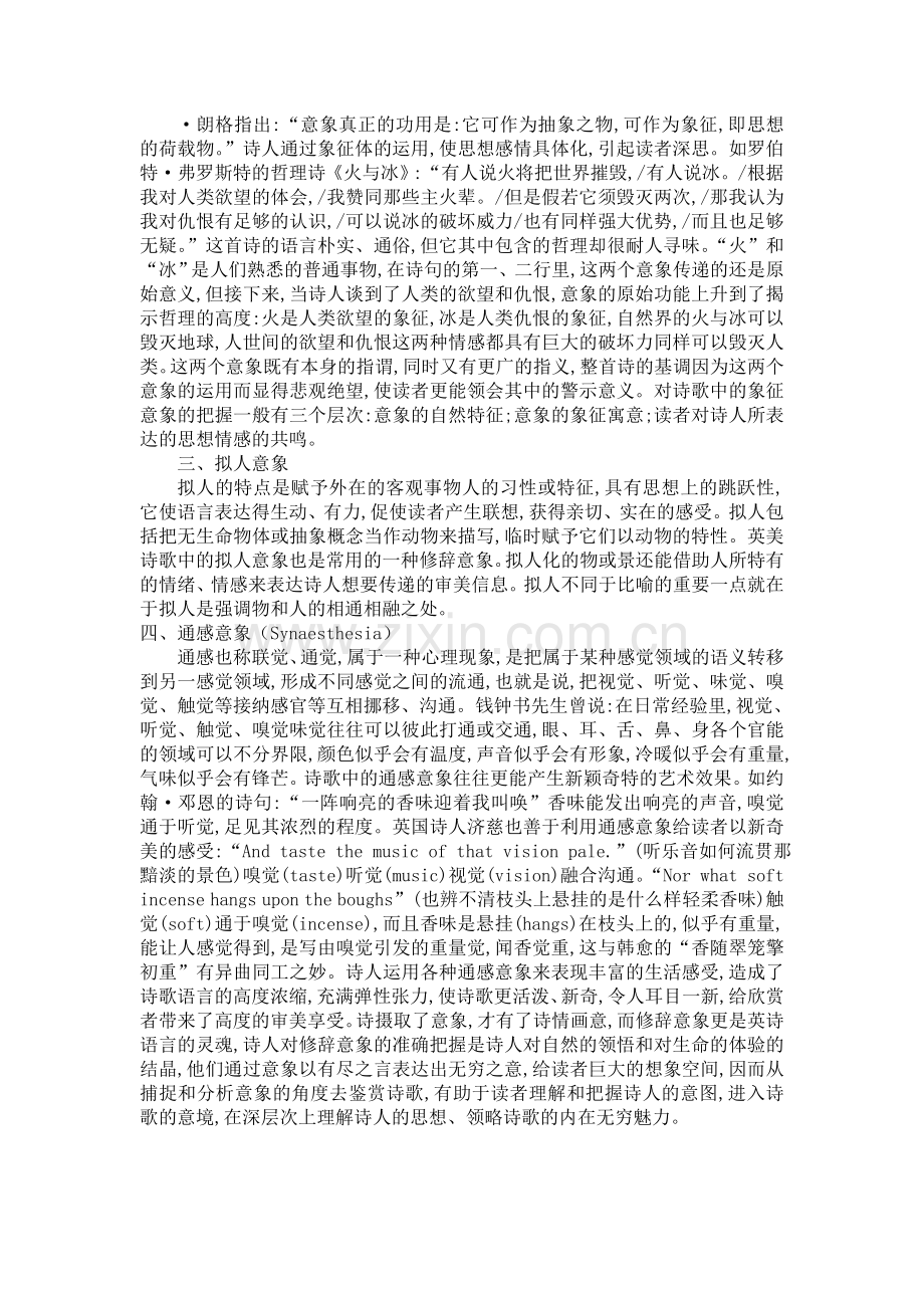 诗歌的文体特征与修辞特征.doc_第3页