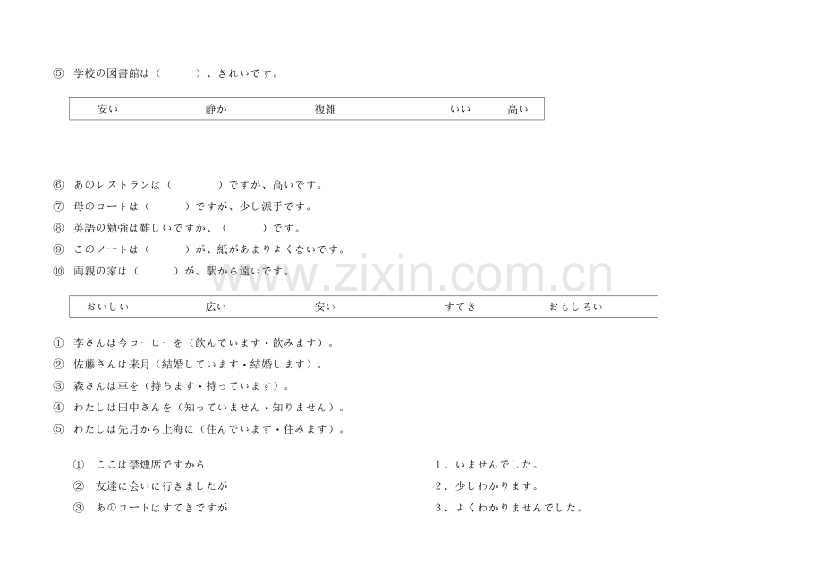 标准日本语(练习).doc_第2页