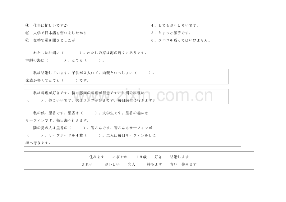 标准日本语(练习).doc_第3页