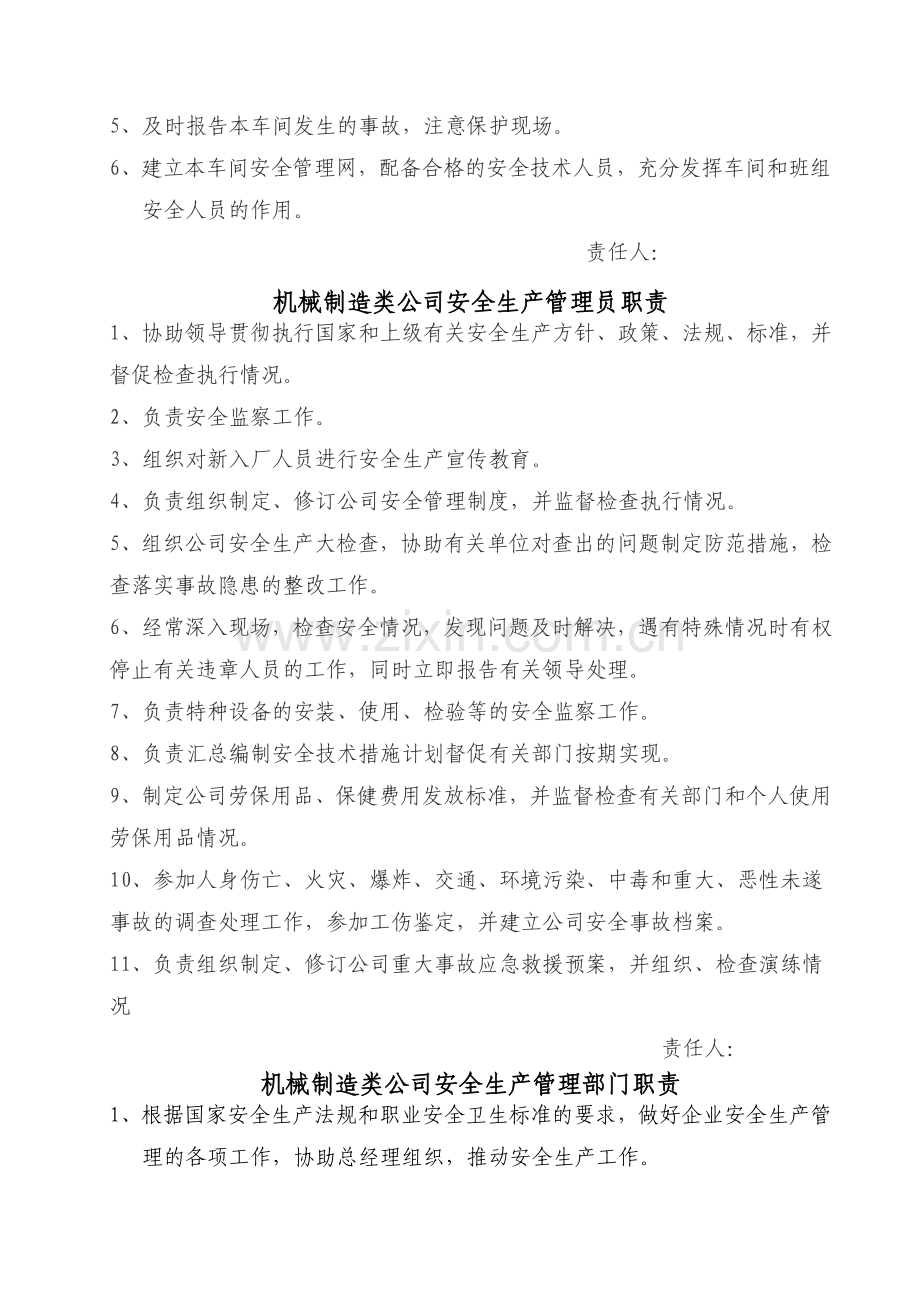 机械制造业安全生产管理制度及各机床操作规程.doc_第3页