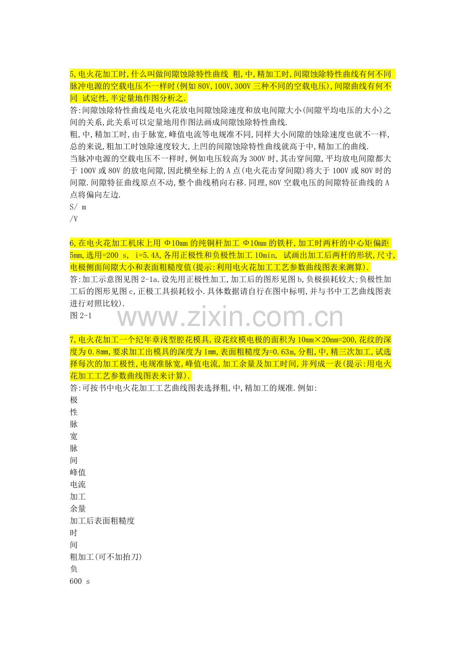 特种加工课后习题答案.doc_第3页