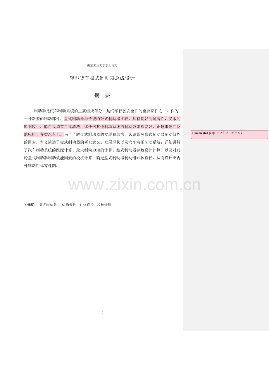 轻型货车盘式制动器总成设计大学本科毕业论文.doc_第1页