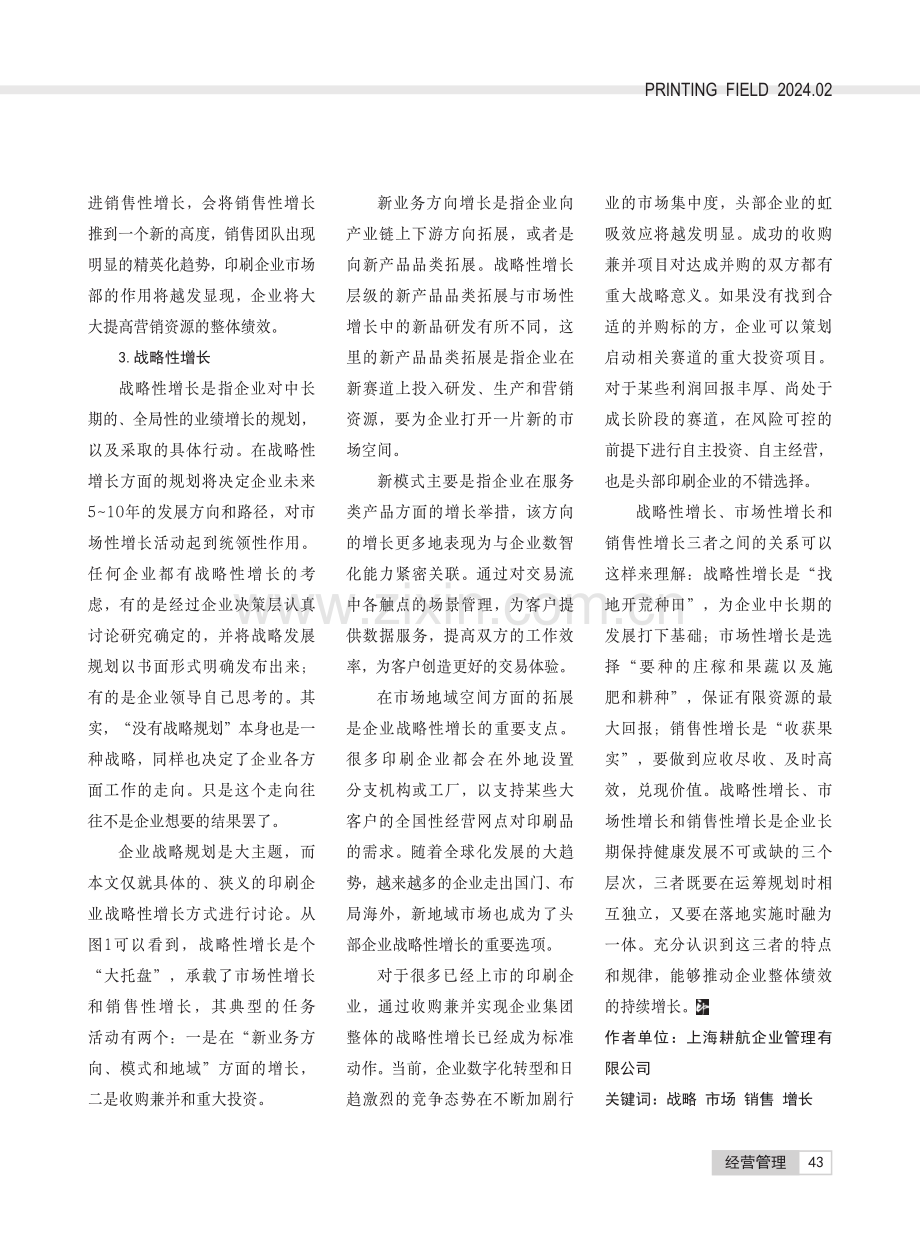 浅谈印刷企业的增长之道.pdf_第3页