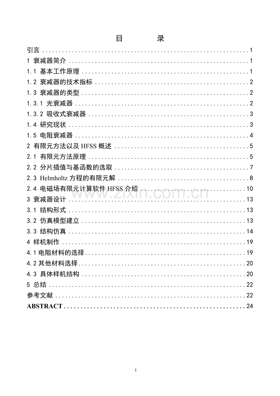 电磁脉冲衰减器的设计.doc_第2页