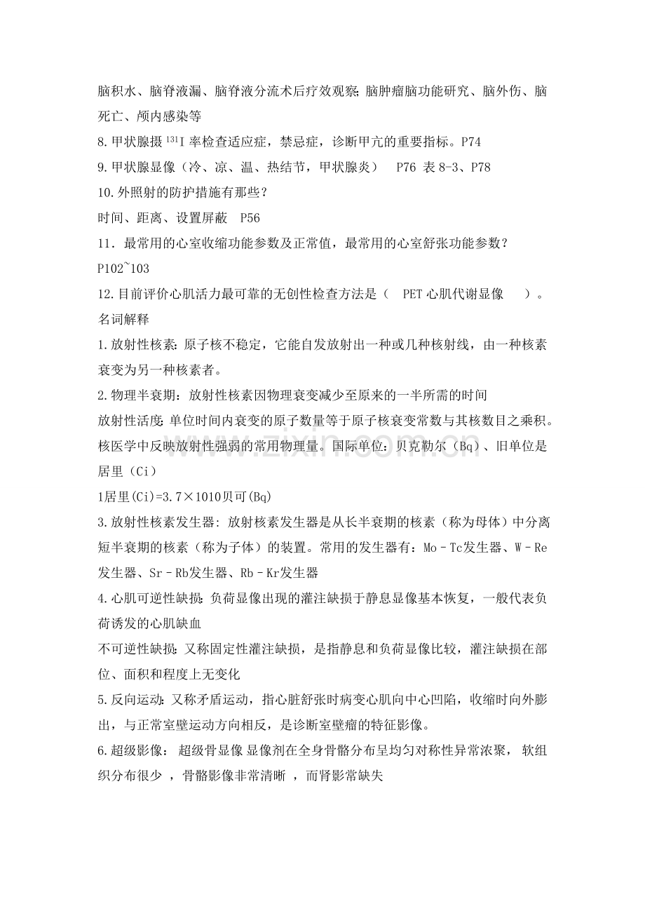 核医学复习重点.doc_第2页