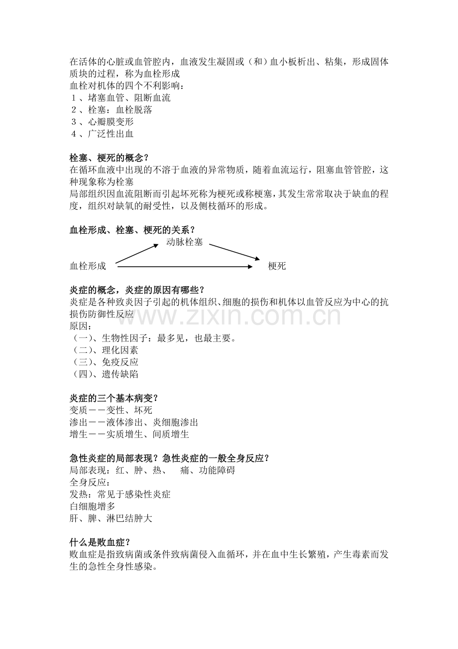 疾病学概论复习题.doc_第2页