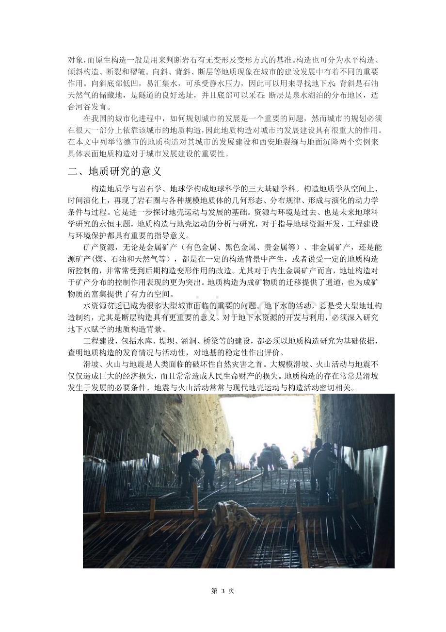 地质论文-由西安地裂缝与地面沉降引发对城市建设的思考.docx_第3页