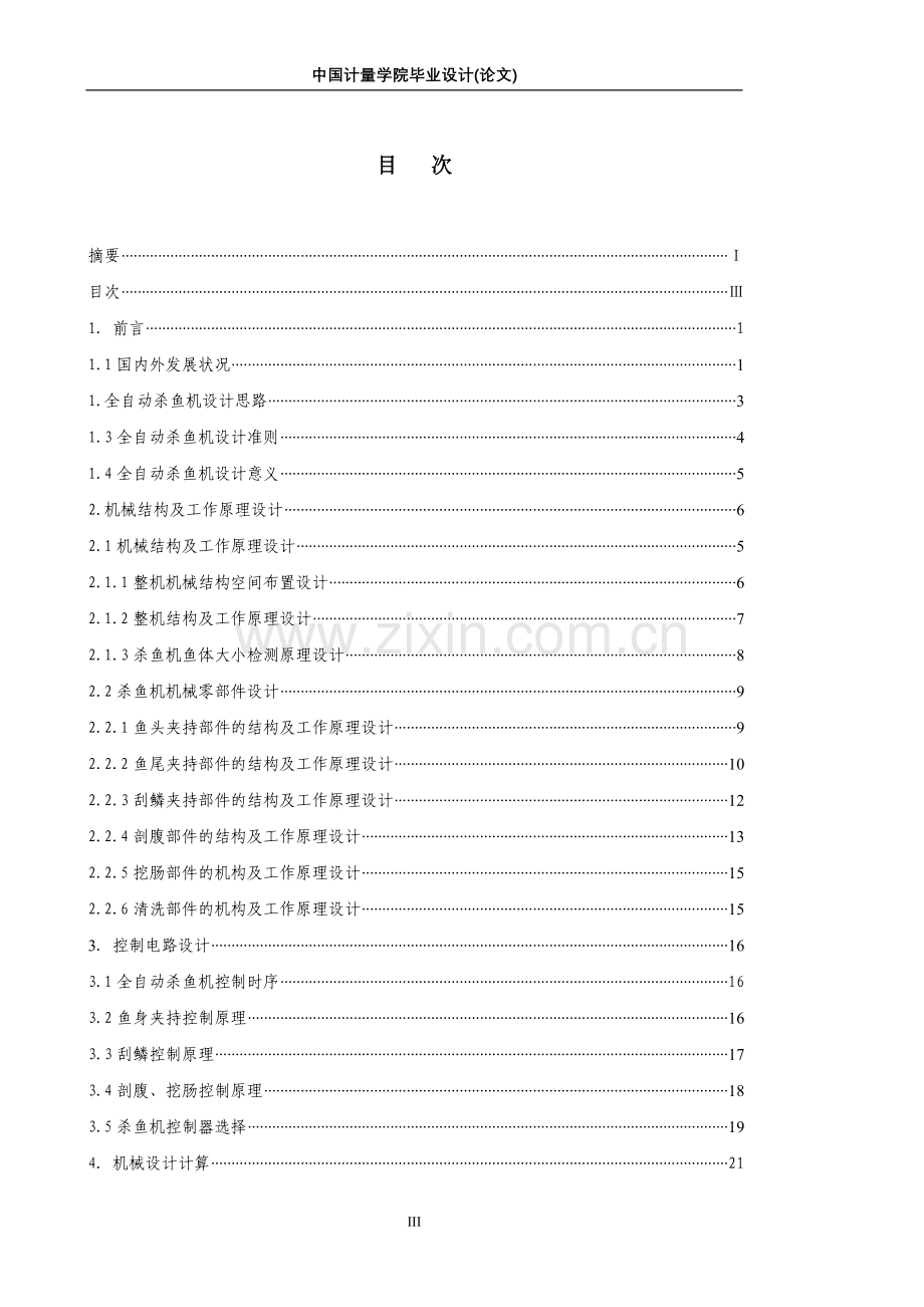 全自动杀鱼机设计学士学位论文.doc_第3页