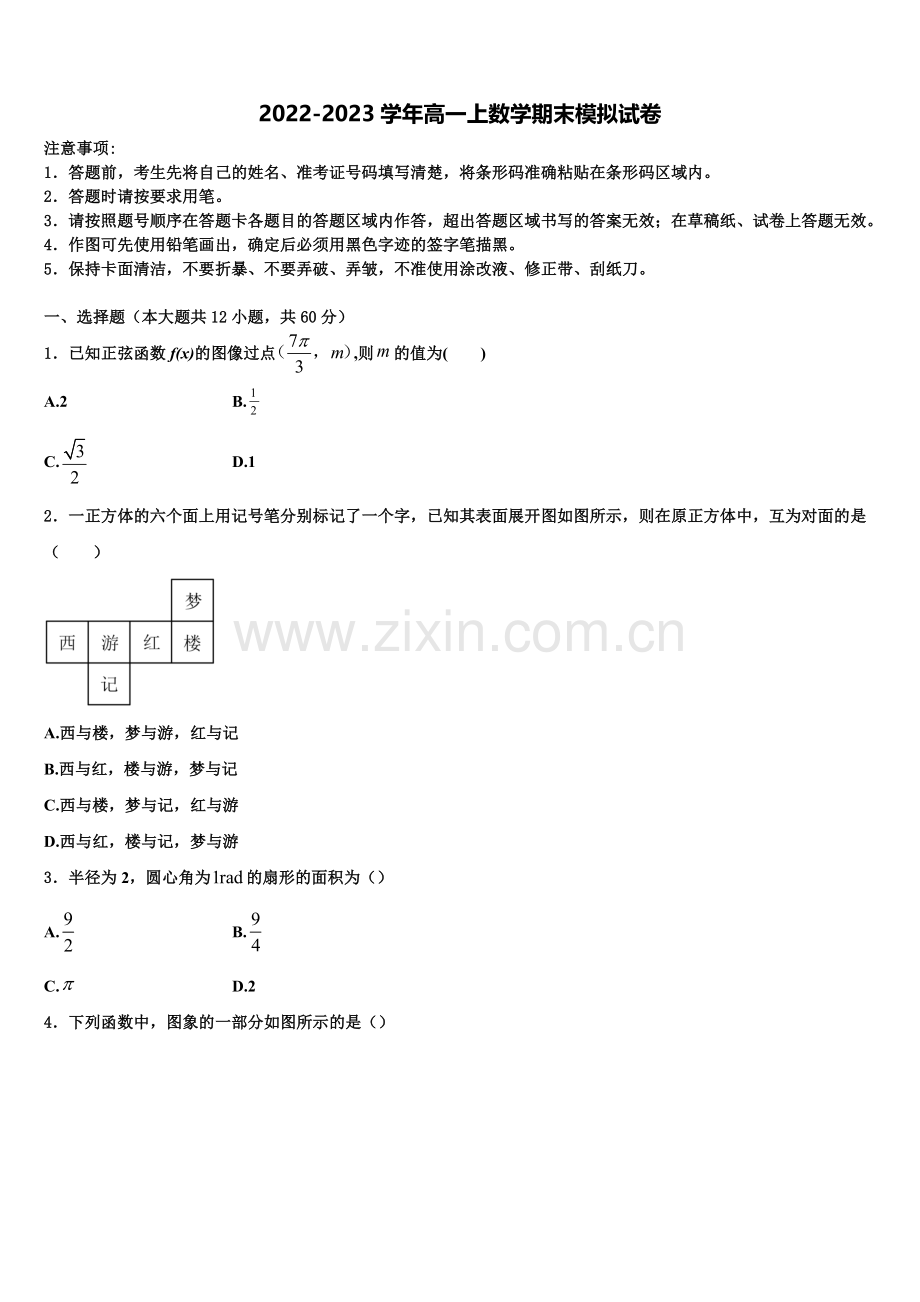 福建省三明一中2023届高一数学第一学期期末监测试题含解析.doc_第1页