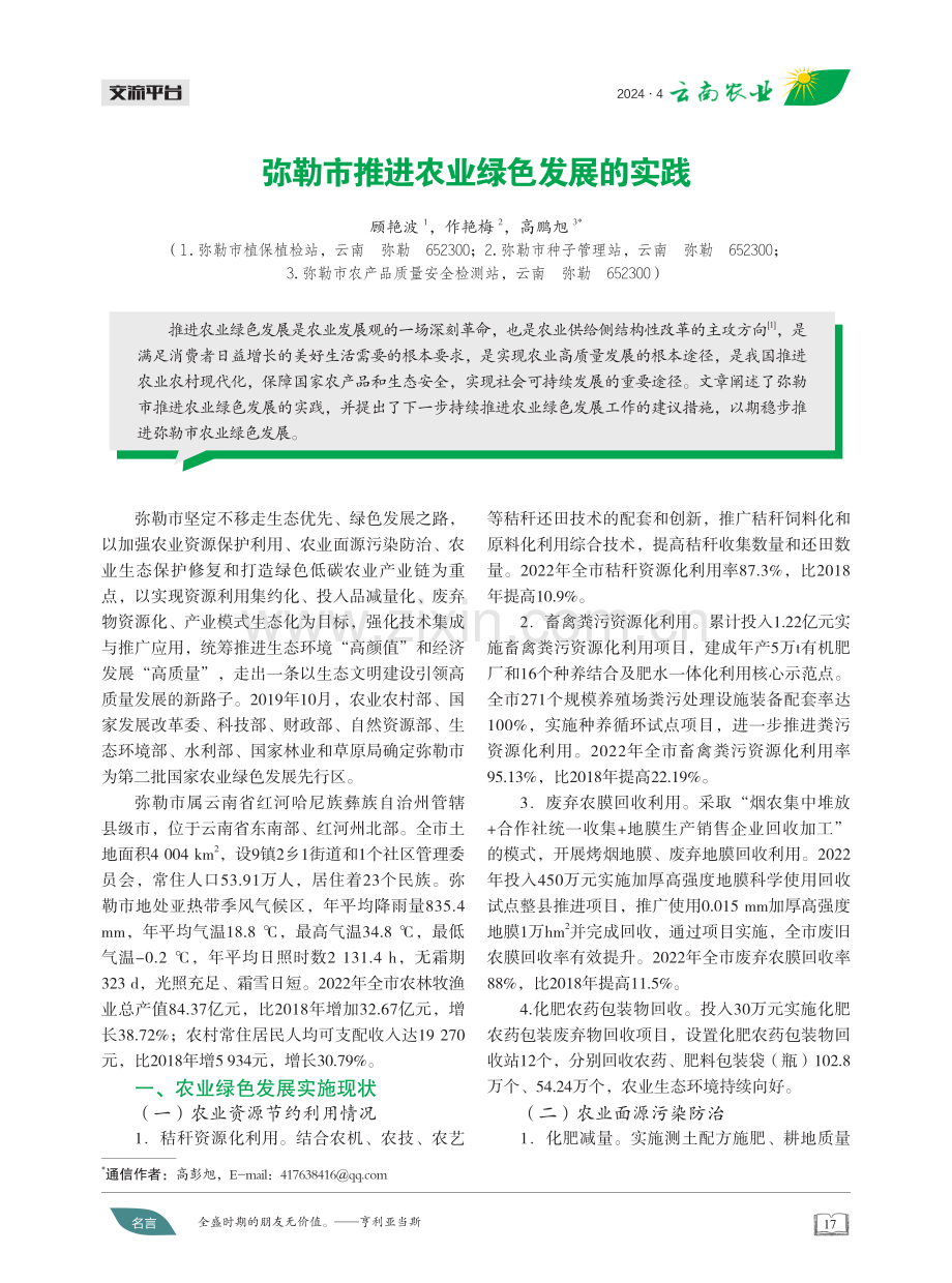 弥勒市推进农业绿色发展的实践.pdf_第1页