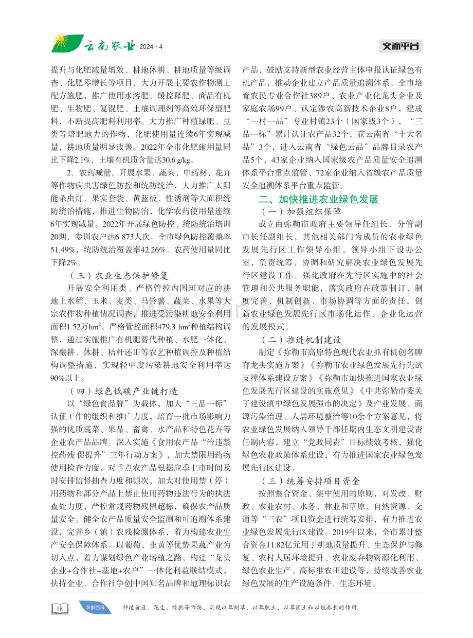 弥勒市推进农业绿色发展的实践.pdf_第2页