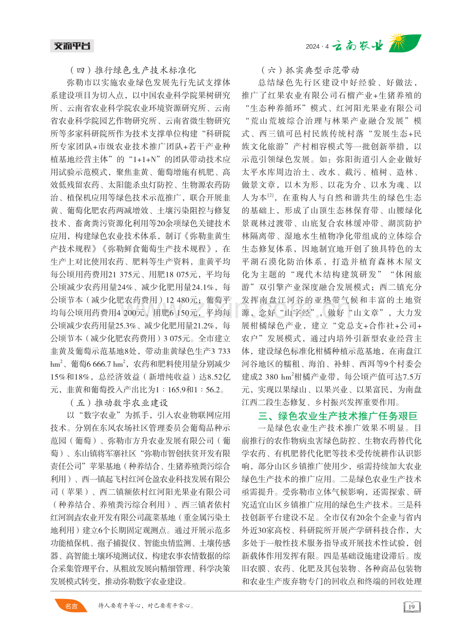 弥勒市推进农业绿色发展的实践.pdf_第3页