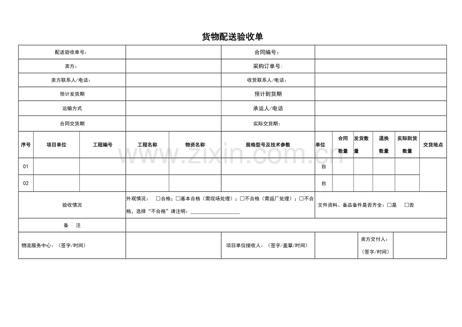 设备验收单模板(模板).doc_第1页