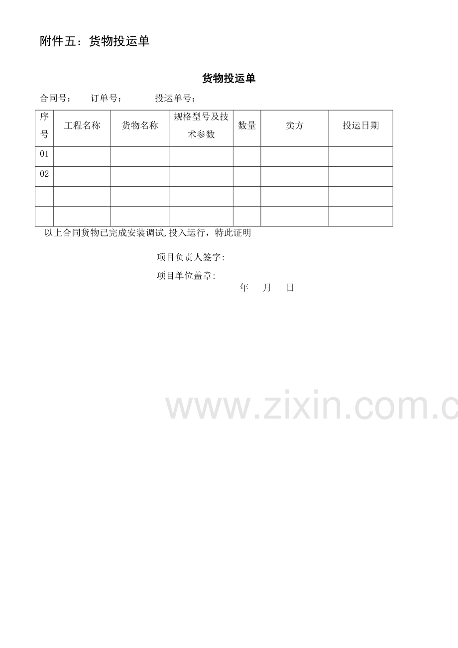 设备验收单模板(模板).doc_第3页