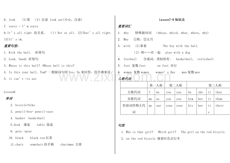 看听学3L-1知识点.doc_第3页