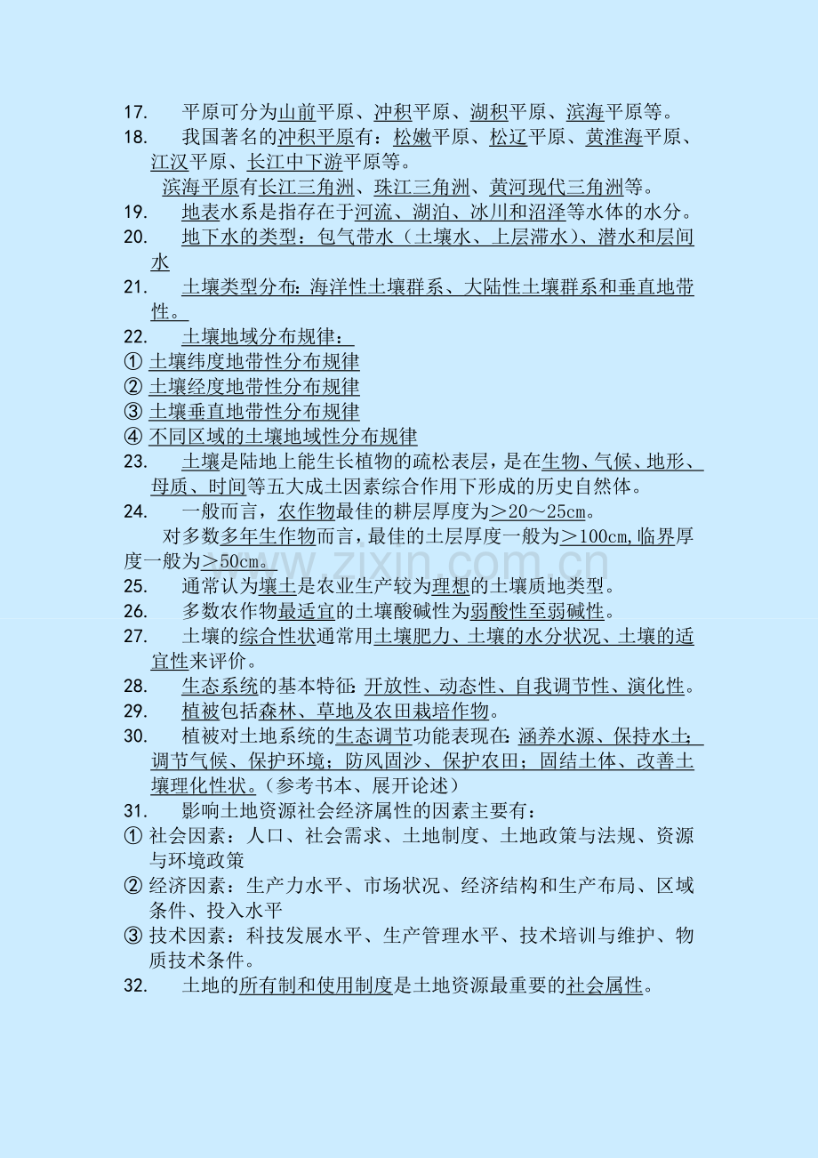 -土地资源学复习题(答案).doc_第3页