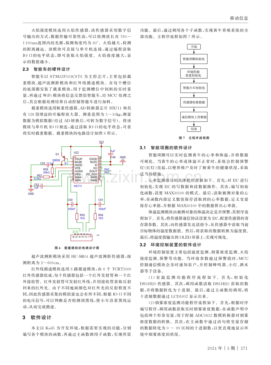 基于物联网的智能黄牛养殖系统设计.pdf_第3页