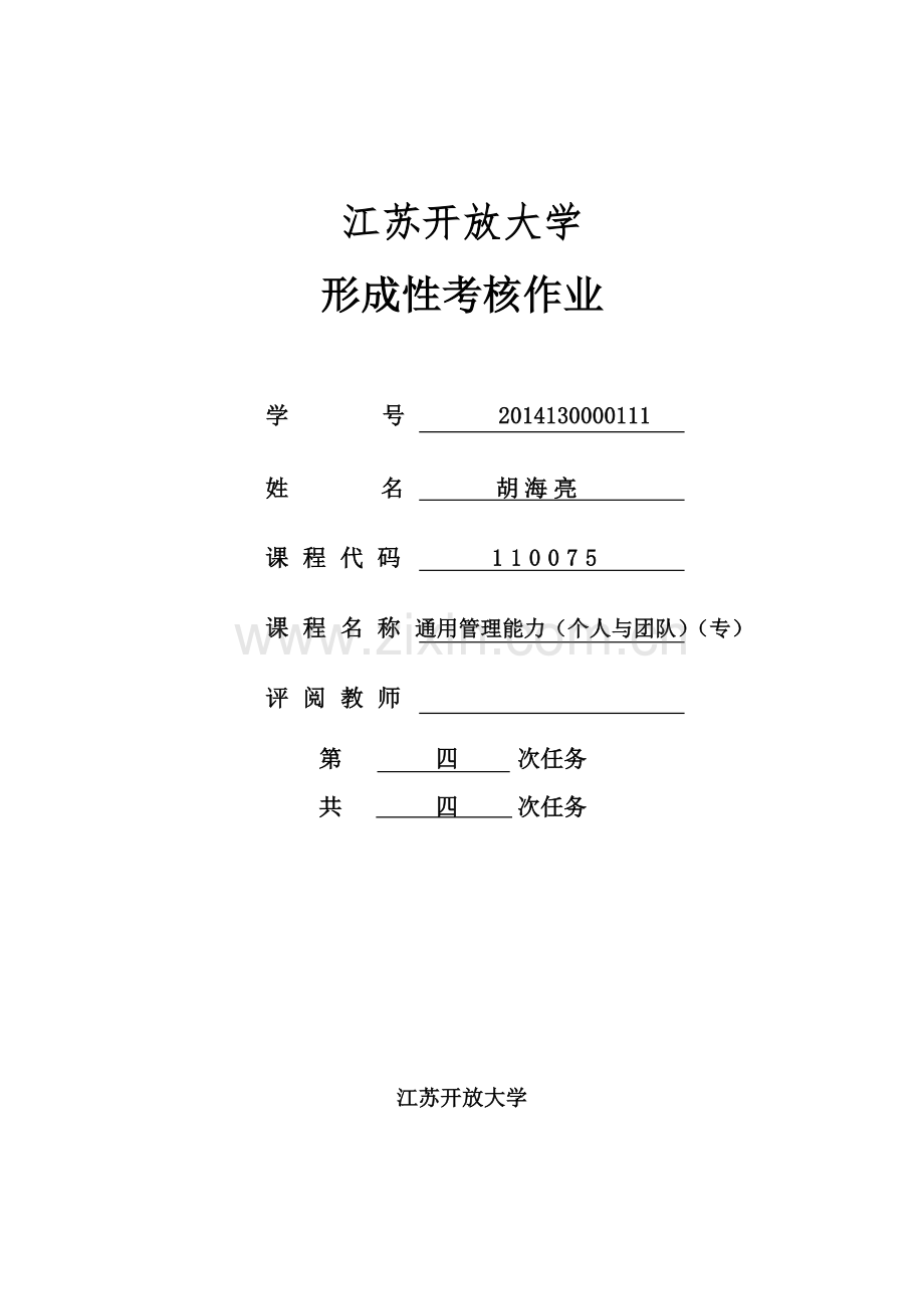 通用管理能力4.doc_第1页