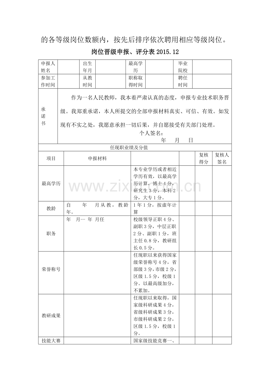 通用管理能力4.doc_第3页