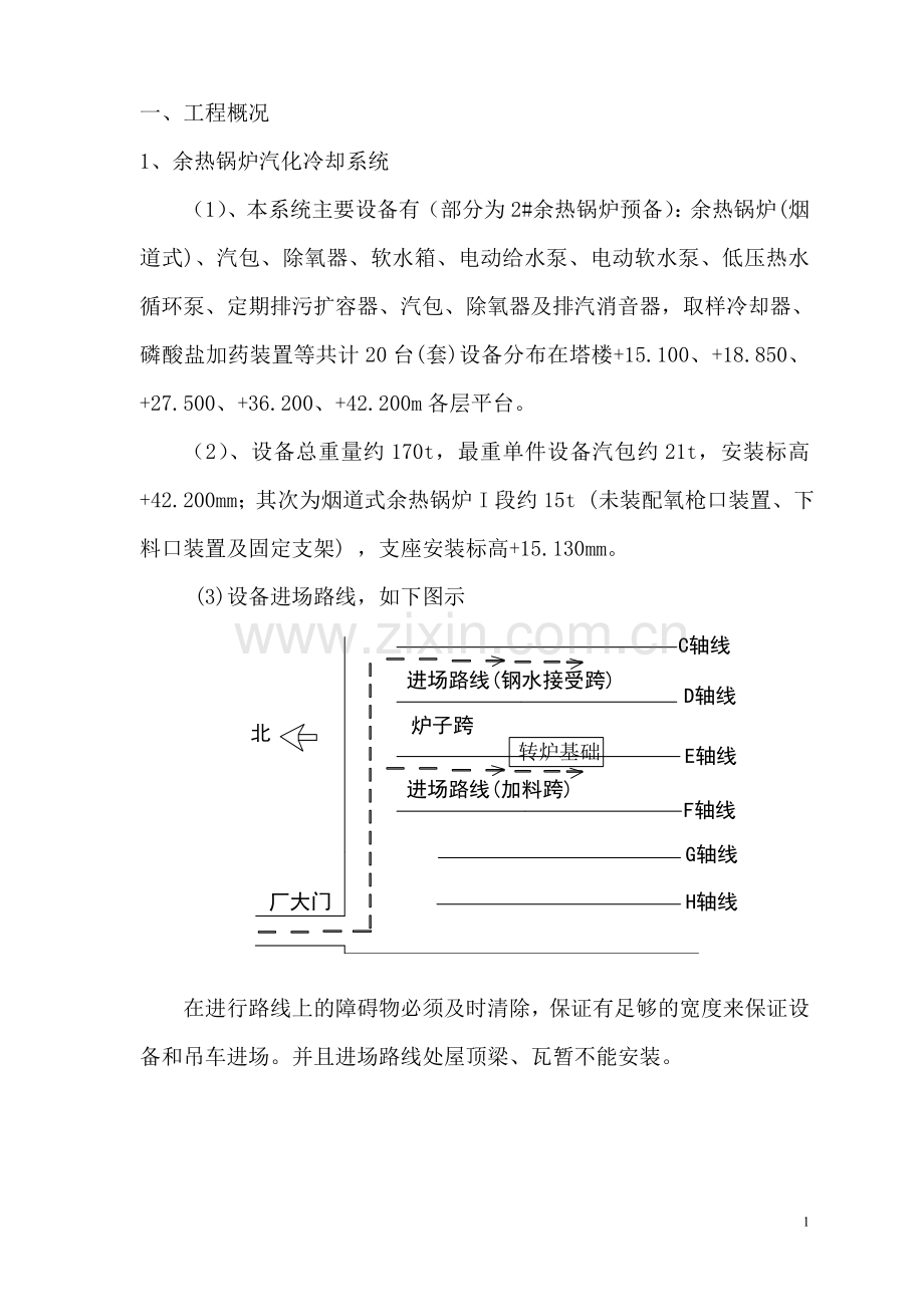 热余锅炉汽化冷却系统-设备及管道安装施工方案-学位论文.doc_第3页