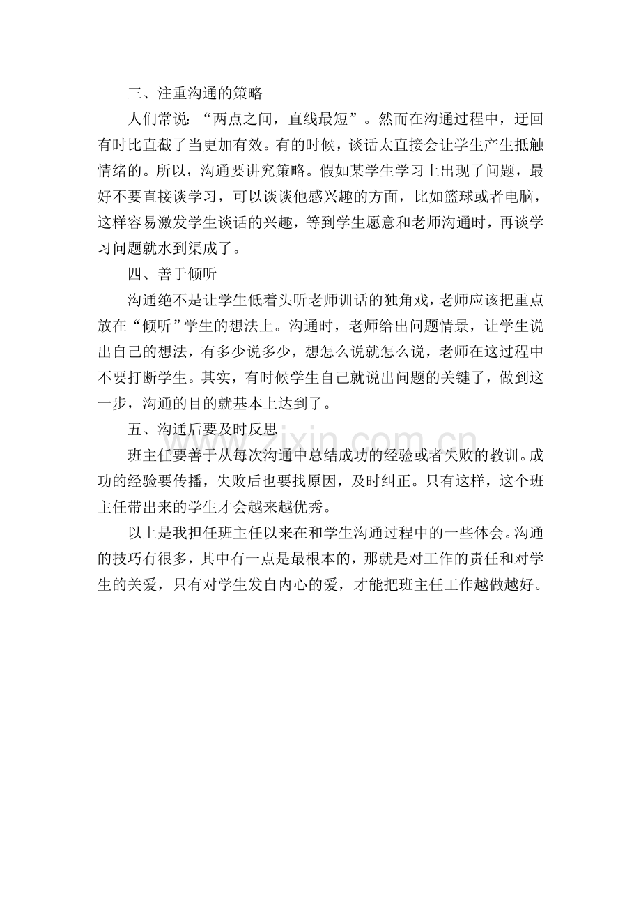 浅谈班主任的沟通技巧.doc_第2页