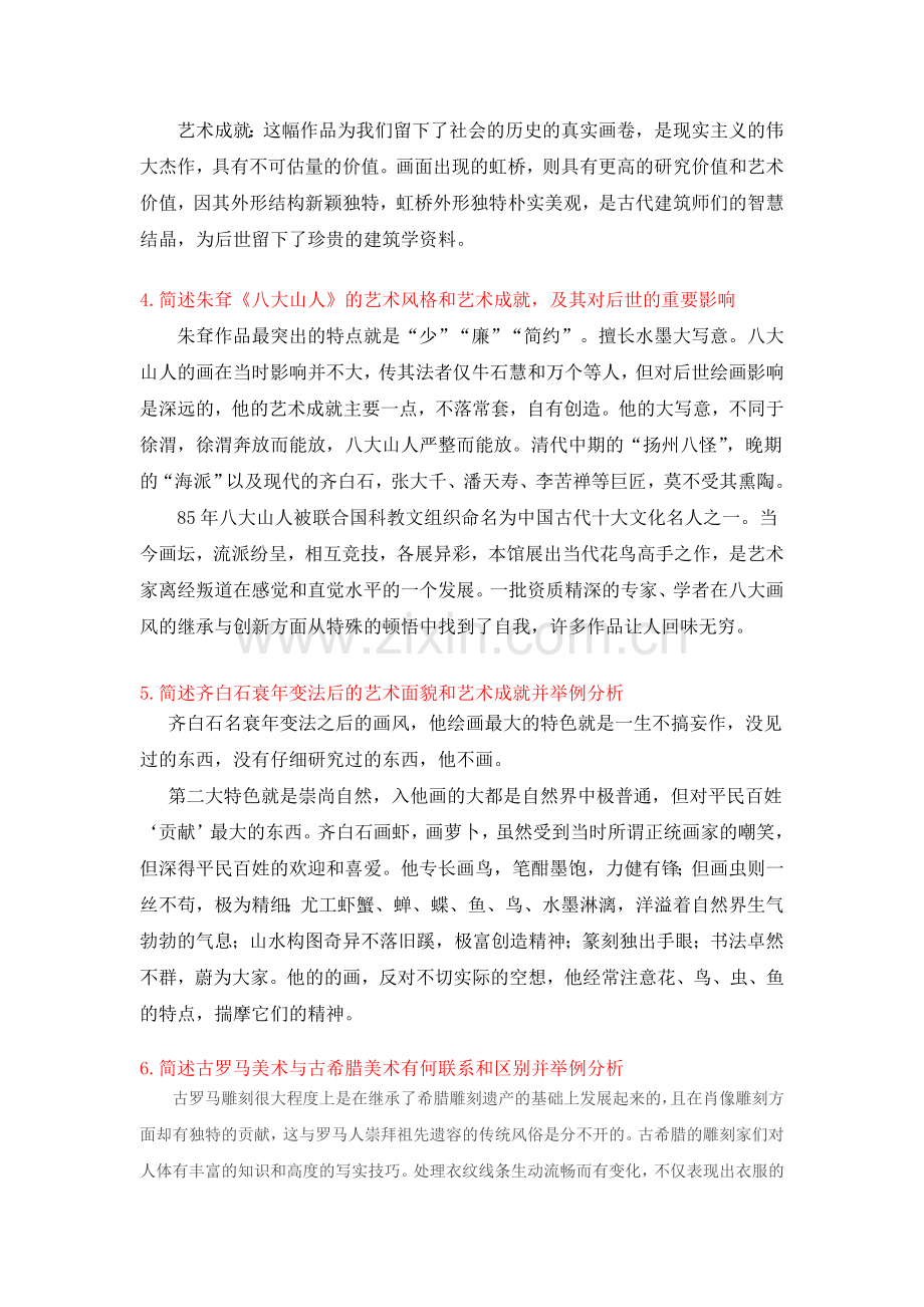 美术鉴赏期末考试题目答案.doc_第2页