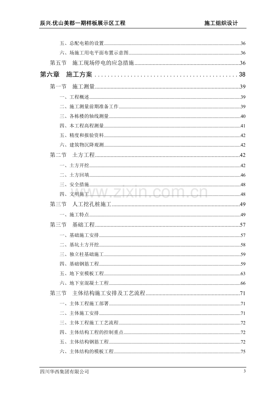 学位论文-—优山美郡二期施工组织设计二次修改.doc_第3页