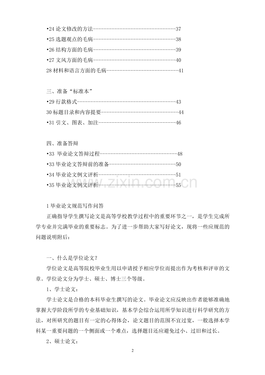 本科毕业设计毕业论文硕士毕业设计设计毕业论文指导资料——怎么写毕业论文以及如何写.doc_第2页