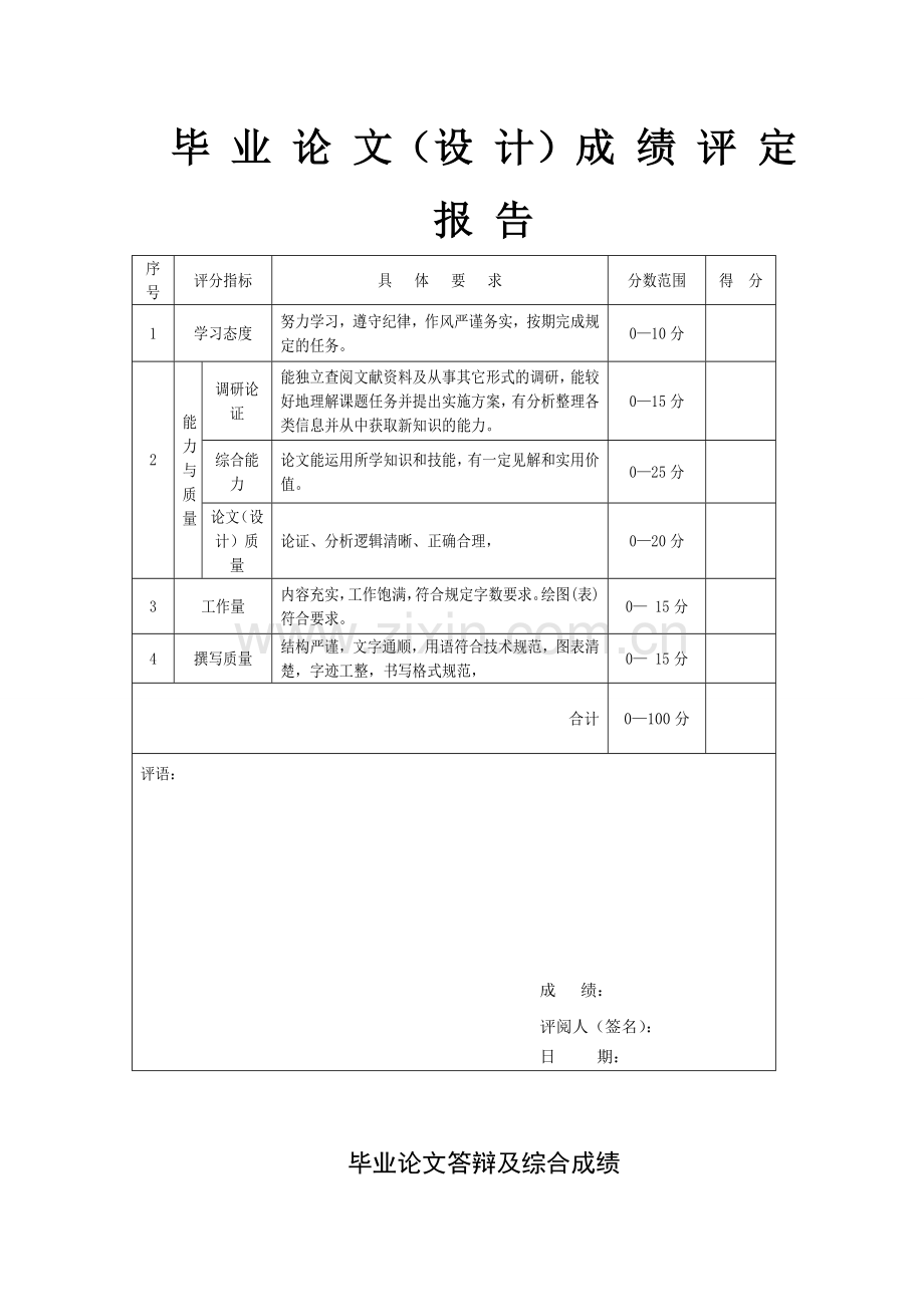 苯甲苯精馏塔工艺设计-学位论文.doc_第3页