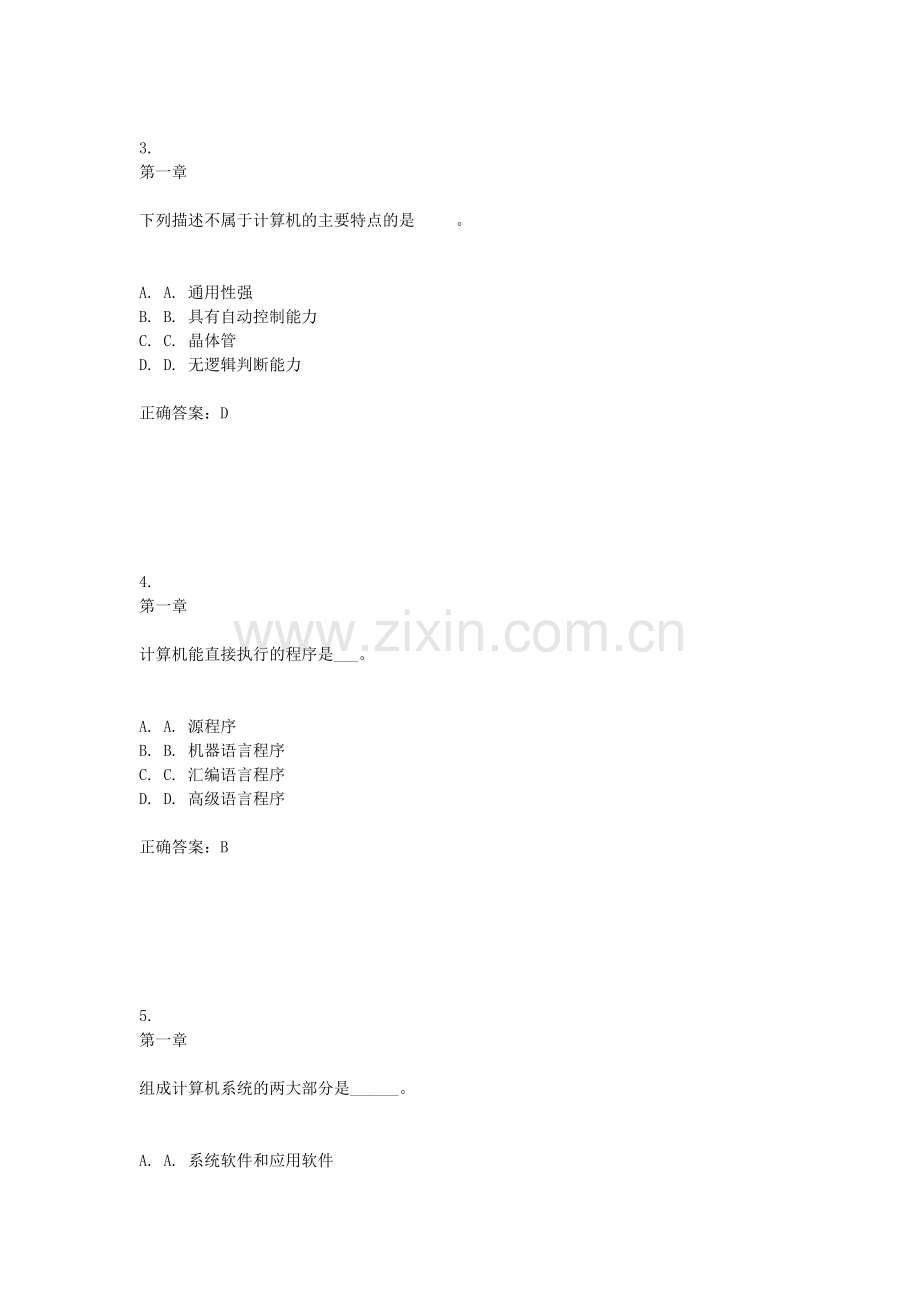 精选-计算机基础与应用作业答案ID.doc_第2页