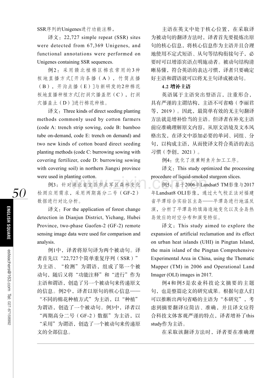 农业科技文本中无主句的翻译方法.pdf_第3页