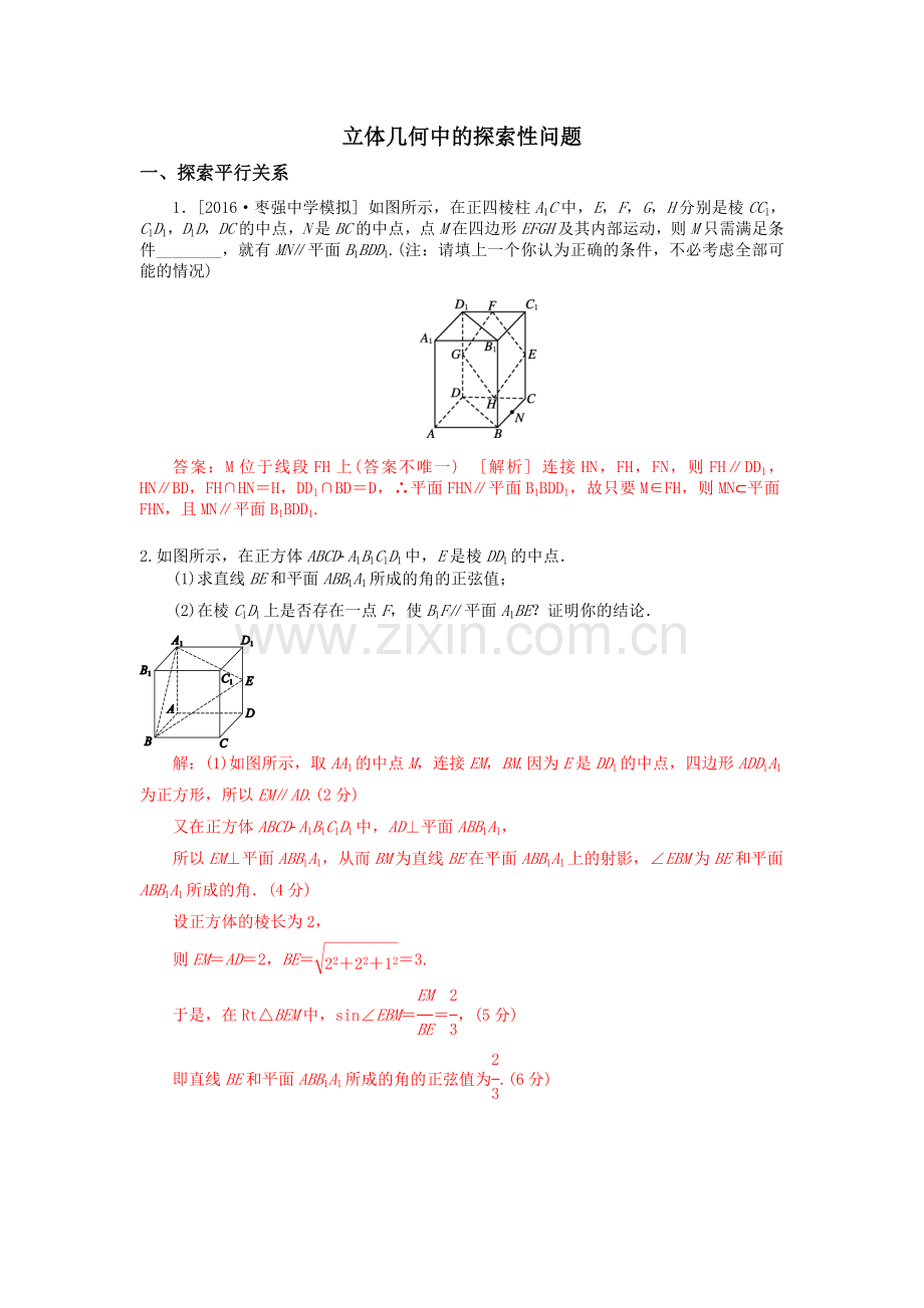 立体几何中的探索性问题.doc_第1页