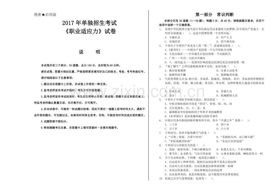 河南职业技术学院2017年单招职业适应力试卷B.doc_第1页