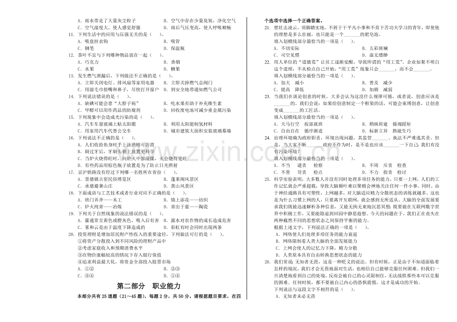 河南职业技术学院2017年单招职业适应力试卷B.doc_第2页