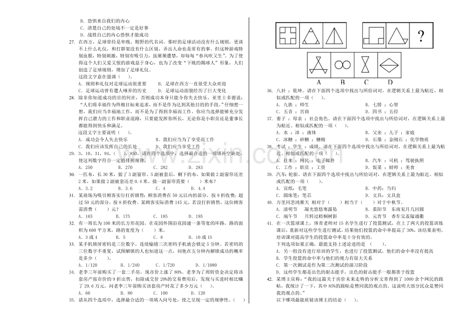 河南职业技术学院2017年单招职业适应力试卷B.doc_第3页