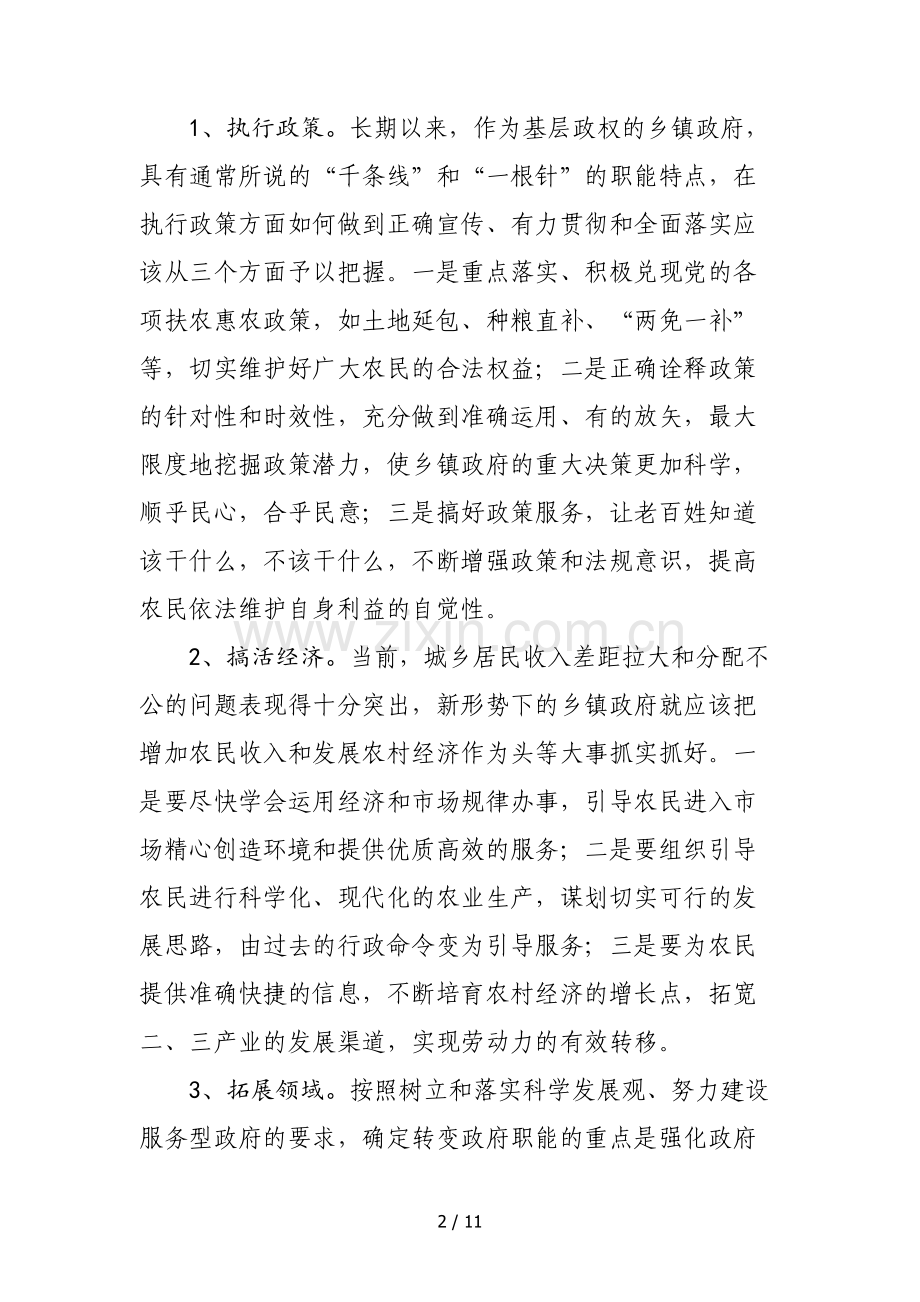 浅谈如何做好乡镇工作.doc_第2页