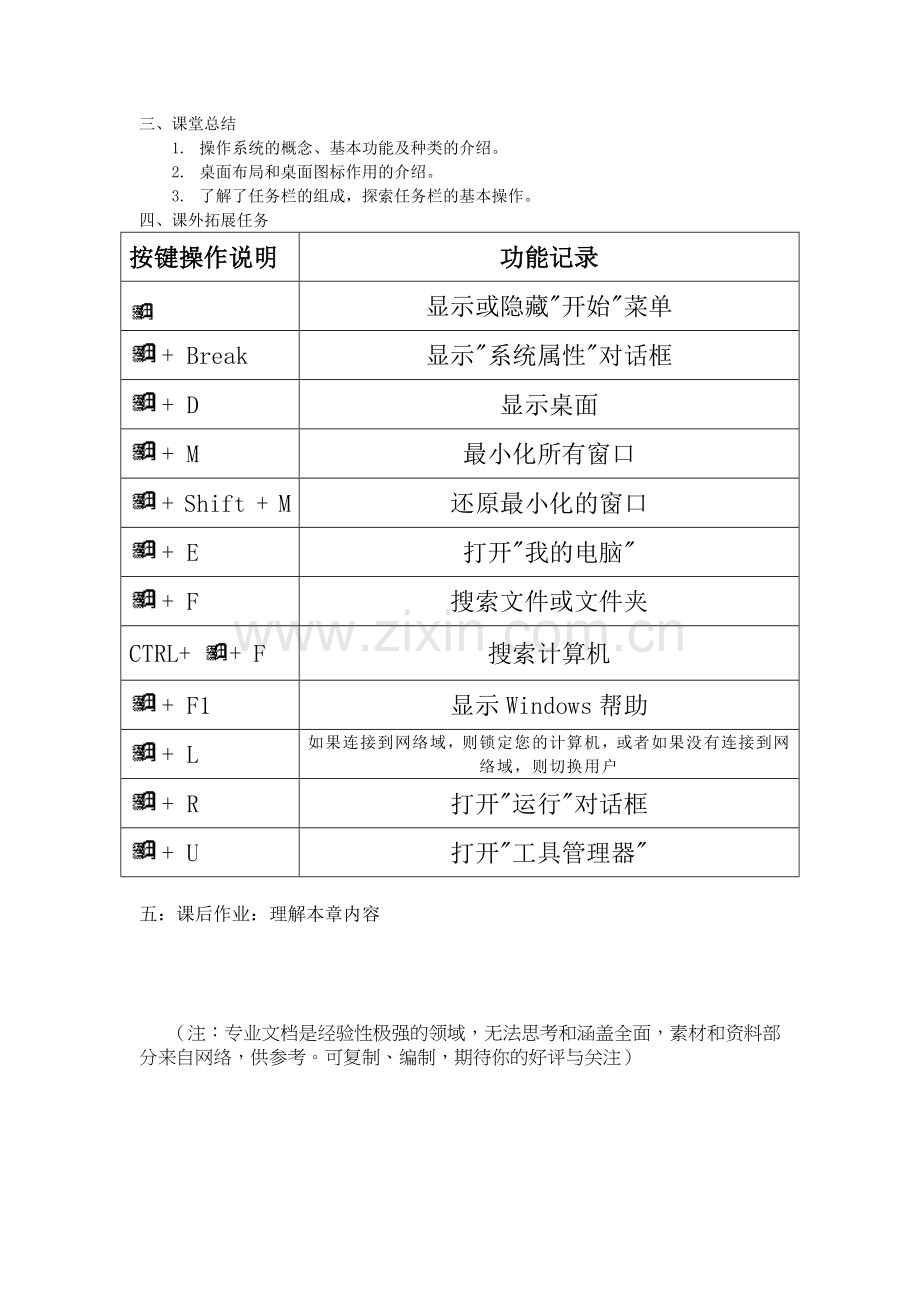 精选-计算机基础公开课教案.doc_第3页