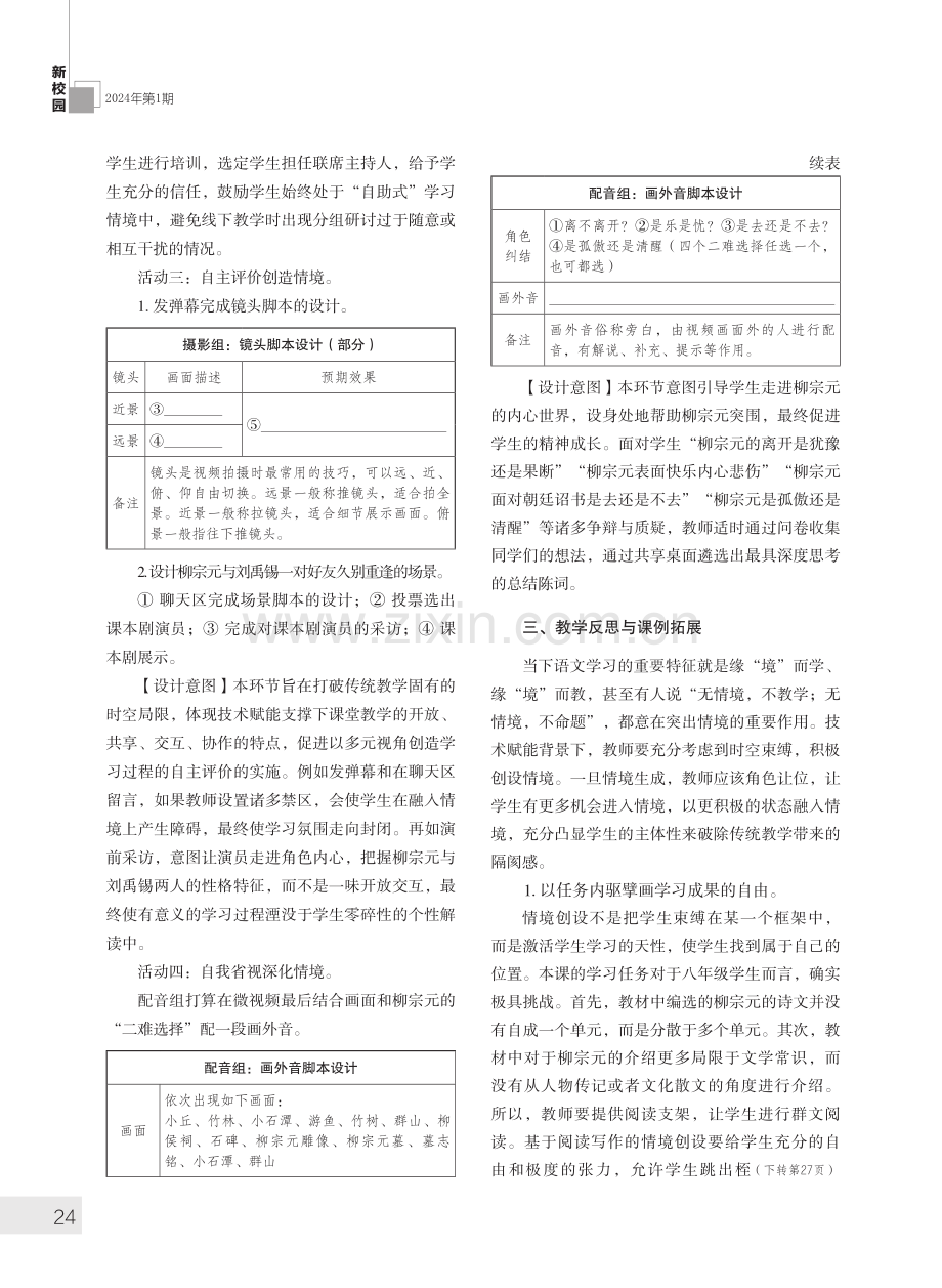 技术赋能支撑下语文情境创设的“四自”策略——以《小石潭记》为例.pdf_第2页