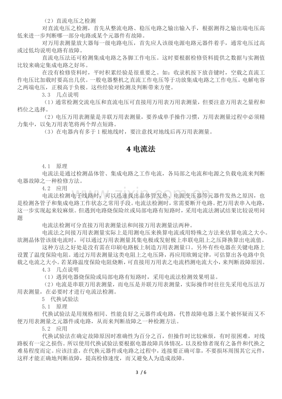 车载导航DVD常见故障及检测维修方法.doc_第3页