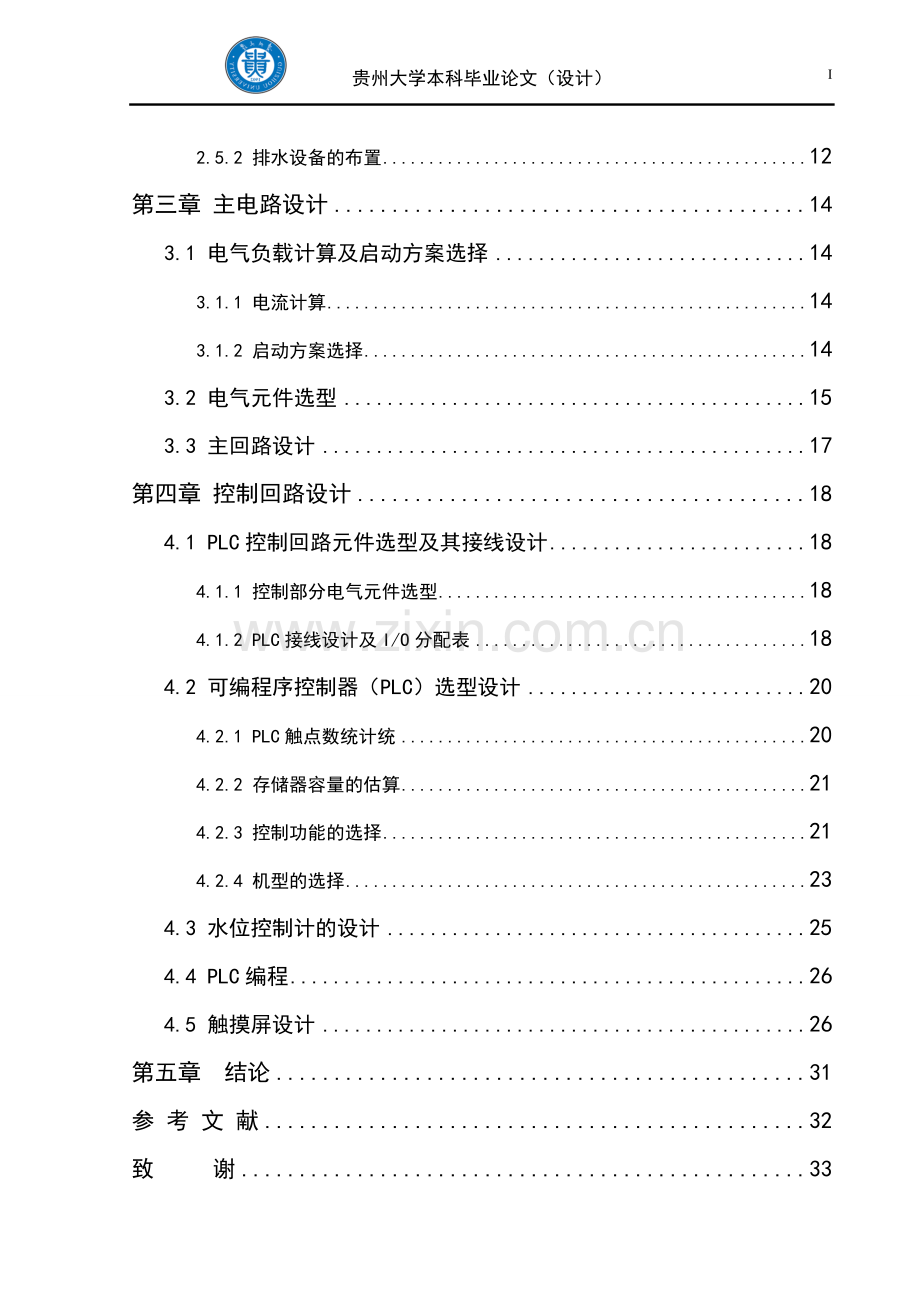 学士学位论文--火铺煤矿水平自动排水控制系统设计说明书.doc_第3页