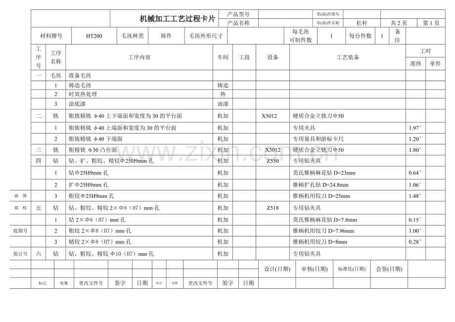 等臂杠杆机械加工工序工艺过程卡片.doc_第1页