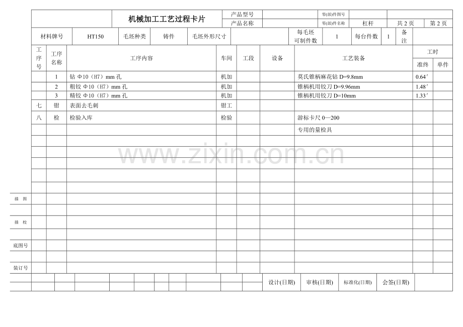 等臂杠杆机械加工工序工艺过程卡片.doc_第2页