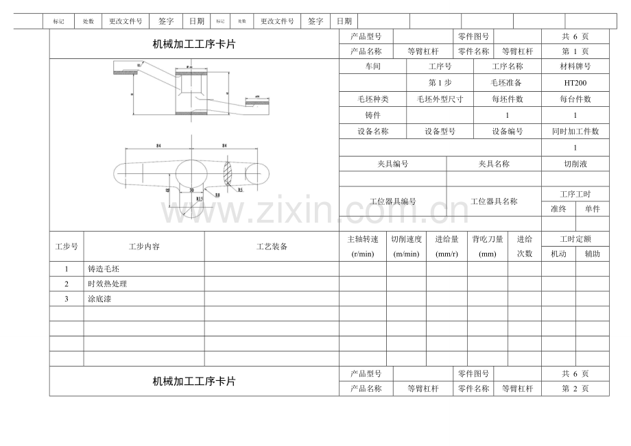 等臂杠杆机械加工工序工艺过程卡片.doc_第3页