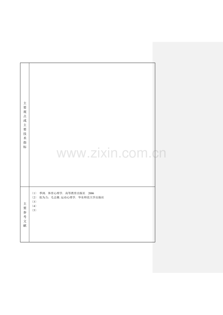 目标设置在排球垫球技术教学中的应用体育学院-毕设论文.doc_第2页