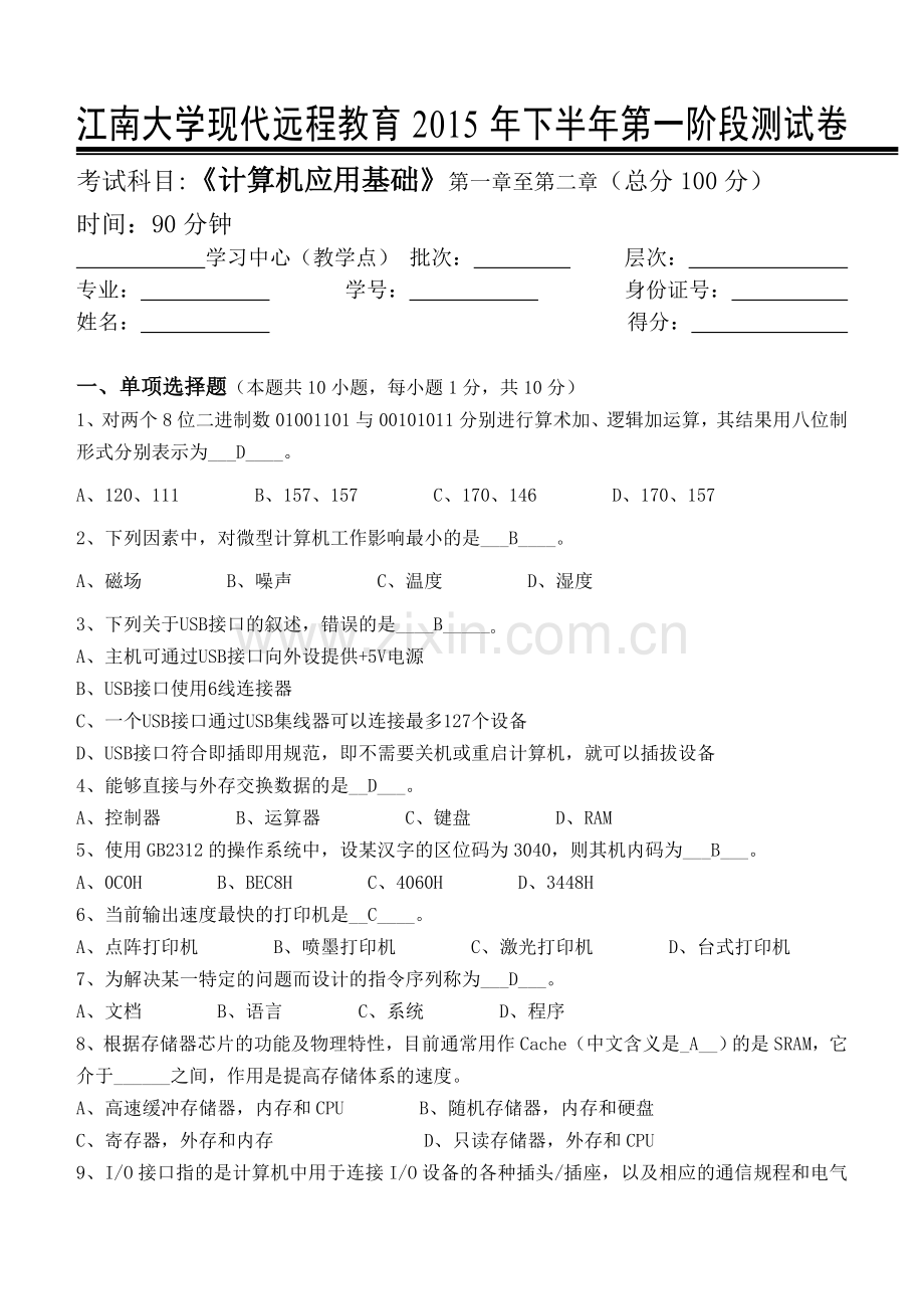 精选-江南大学计算机应用基础第一阶段测试卷.doc_第1页