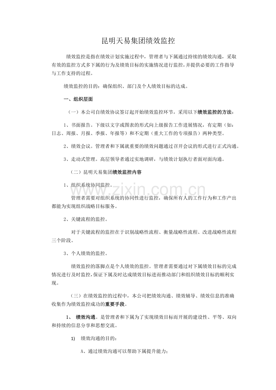 绩效监控.doc_第1页